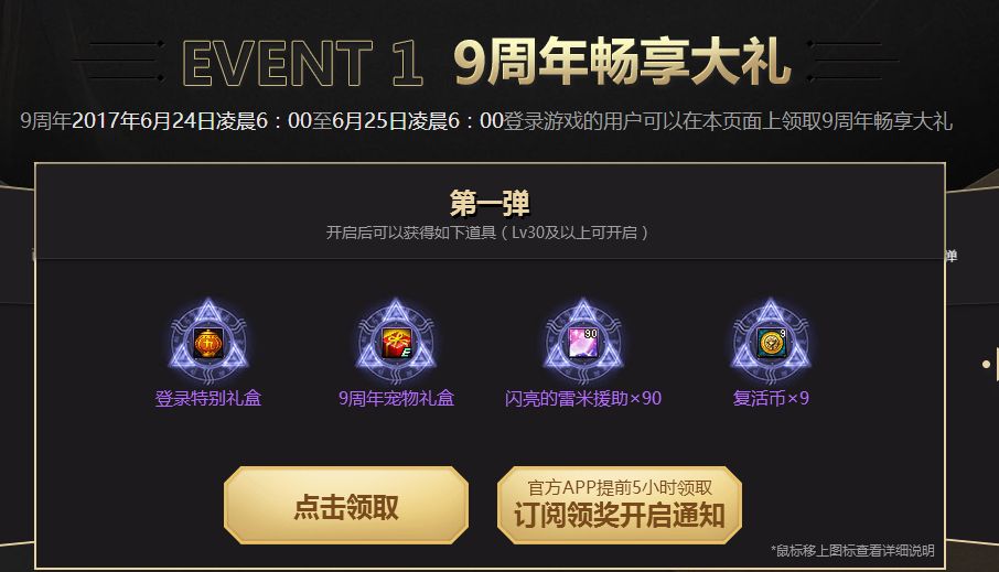 DNF9周年庆活动开启时间及内容介绍