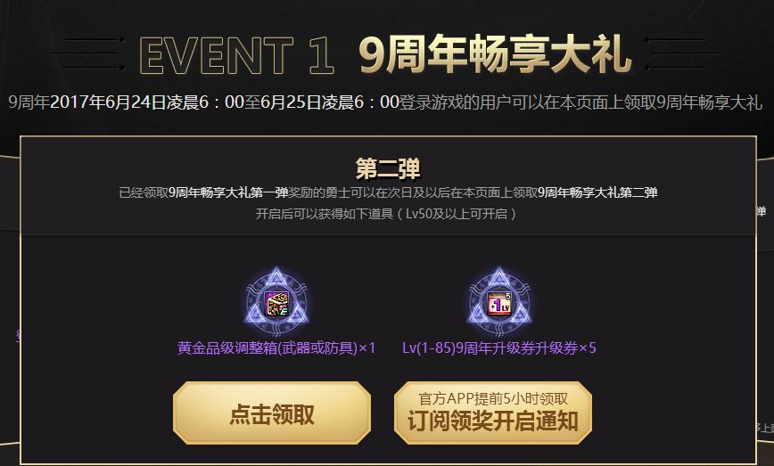 DNF9周年庆活动开启时间及内容介绍