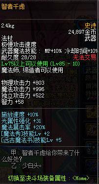 DNF元素师最快刷图武器推荐与元素师高效刷图攻略