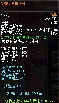 DNF元素师最快刷图武器推荐与元素师高效刷图攻略