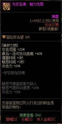 DNF断罪者护石与符文选择推荐除恶者职业专属搭配指南