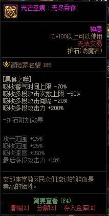DNF断罪者护石与符文选择推荐除恶者职业专属搭配指南
