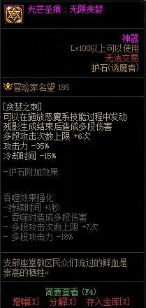 DNF断罪者护石与符文选择推荐除恶者职业专属搭配指南
