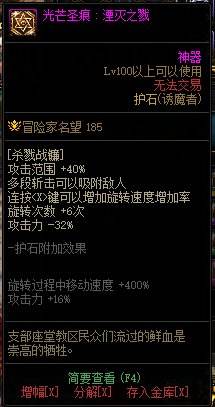 DNF断罪者护石与符文选择推荐除恶者职业专属搭配指南