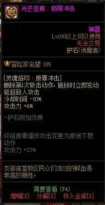 DNF断罪者护石与符文选择推荐除恶者职业专属搭配指南