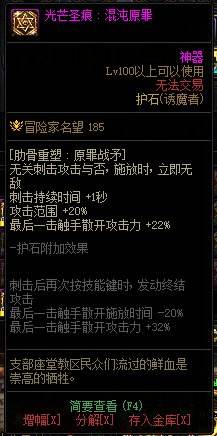 DNF断罪者护石与符文选择推荐除恶者职业专属搭配指南