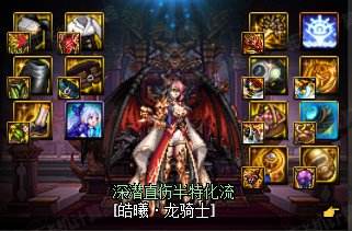 DNF龙骑士装备搭配攻略龙神装备流派推荐