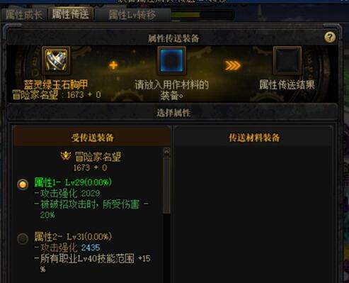 DNF装备属性传送详解玩法攻略全面解析