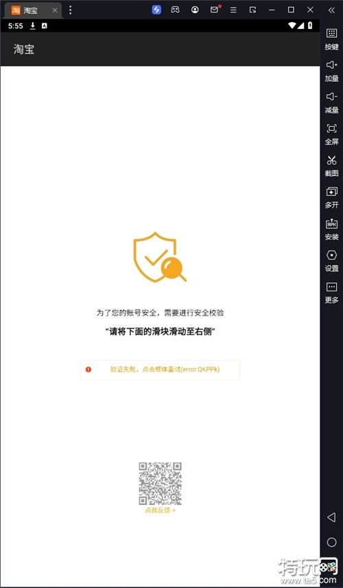 淘宝APP登录出现问题?教你用模拟器解决登录故障的方法