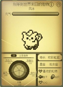 电子宠物大作战电脑版下载及玩法介绍