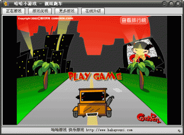 哈哈小游戏靓妹跑车1.0电脑版安装教程