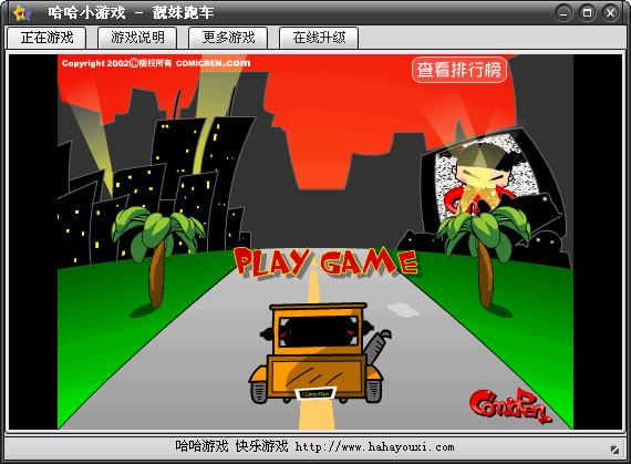 哈哈小游戏靓妹跑车1.0电脑版安装教程