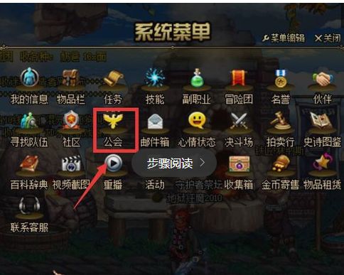 DNF90版本工会系统介绍及如何退出工会的方法