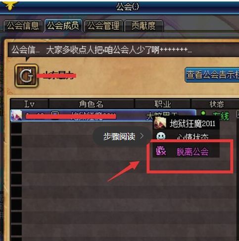 DNF90版本工会系统介绍及如何退出工会的方法