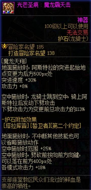 DNF龙骑士护石与龙神护石符文如何选择？