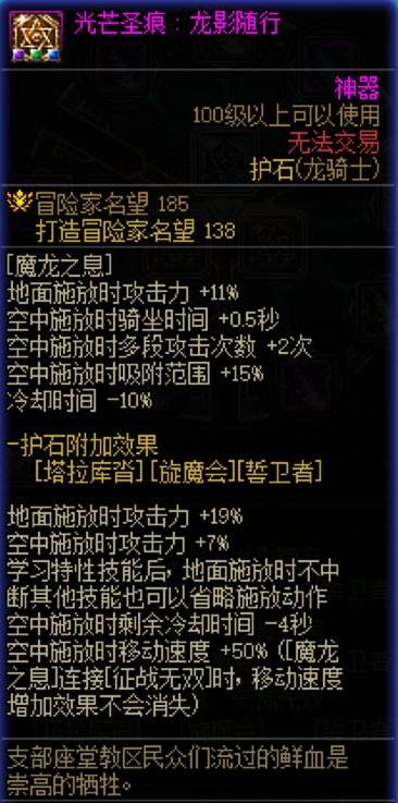DNF龙骑士护石与龙神护石符文如何选择？