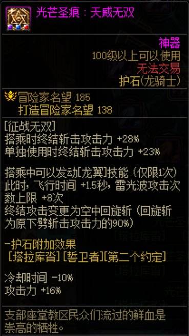 DNF龙骑士护石与龙神护石符文如何选择？
