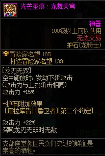 DNF龙骑士护石与龙神护石符文如何选择？