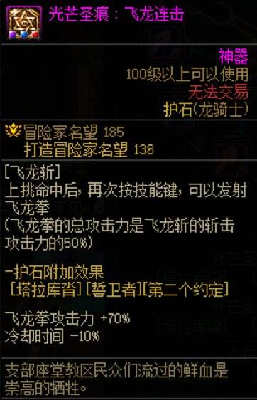 DNF龙骑士护石与龙神护石符文如何选择？