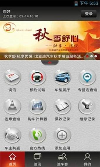 迪粉汇PC版下载地址与安装教程全分享