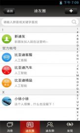 迪粉汇PC版下载地址与安装教程全分享