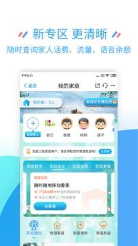 江苏移动掌上营业厅电脑版下载安装教程