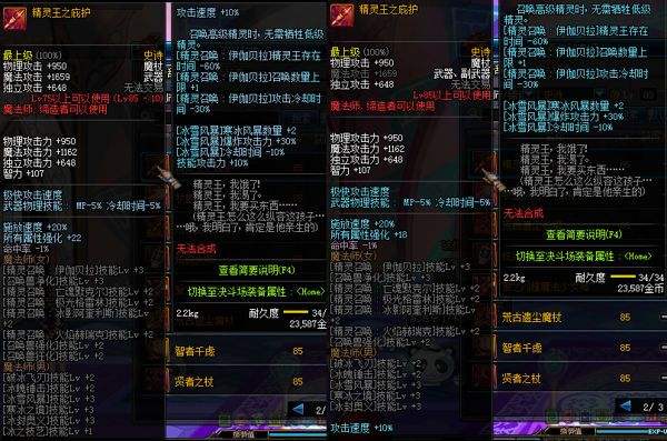 DNF魔法师SS史诗武器改版内容汇总全新属性与效果揭秘