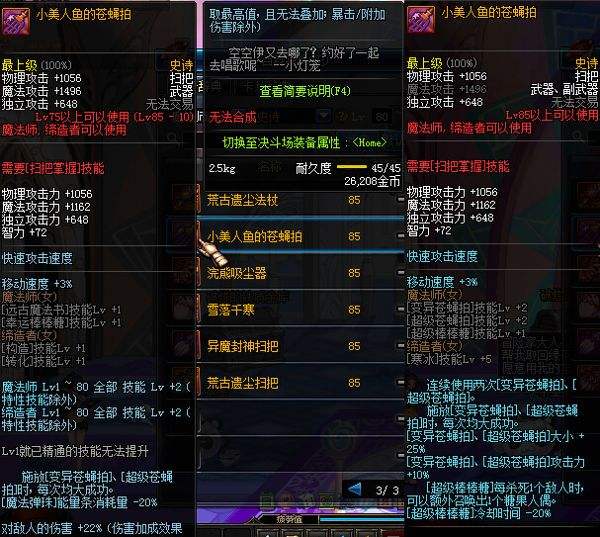 DNF魔法师SS史诗武器改版内容汇总全新属性与效果揭秘