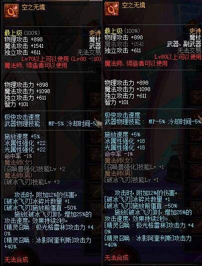 DNF魔法师SS史诗武器改版内容汇总全新属性与效果揭秘