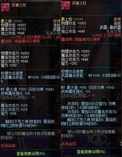 DNF魔法师SS史诗武器改版内容汇总全新属性与效果揭秘