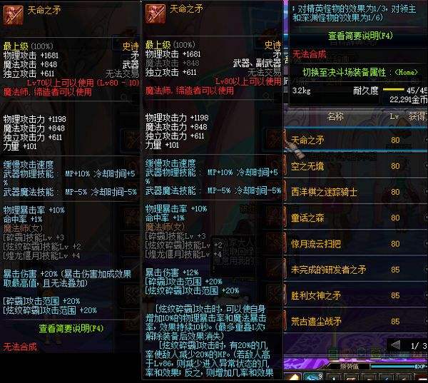 DNF魔法师SS史诗武器改版内容汇总全新属性与效果揭秘