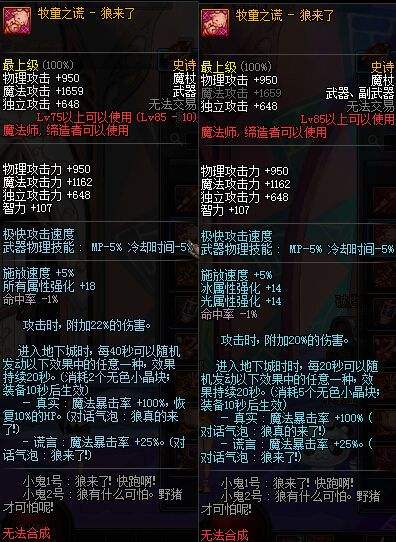 DNF魔法师SS史诗武器改版内容汇总全新属性与效果揭秘