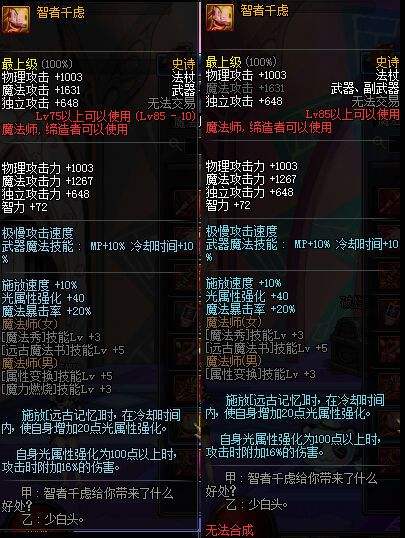 DNF魔法师SS史诗武器改版内容汇总全新属性与效果揭秘