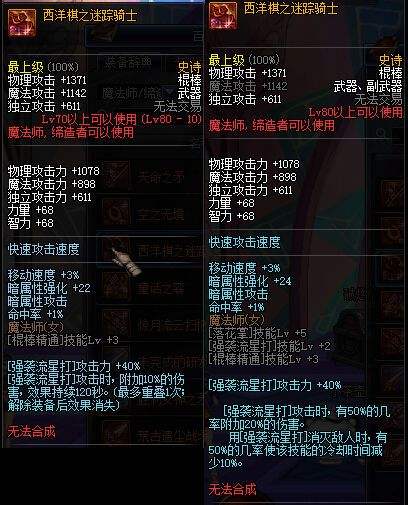 DNF魔法师SS史诗武器改版内容汇总全新属性与效果揭秘