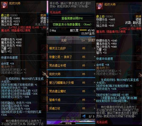 DNF魔法师SS史诗武器改版内容汇总全新属性与效果揭秘