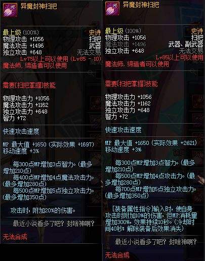 DNF魔法师SS史诗武器改版内容汇总全新属性与效果揭秘