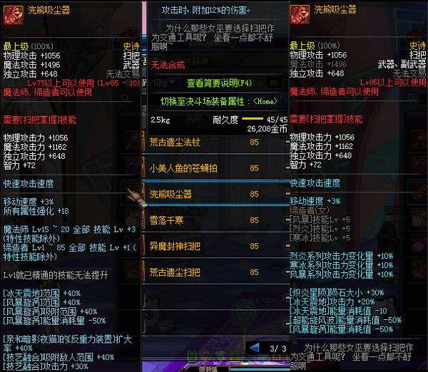 DNF魔法师SS史诗武器改版内容汇总全新属性与效果揭秘