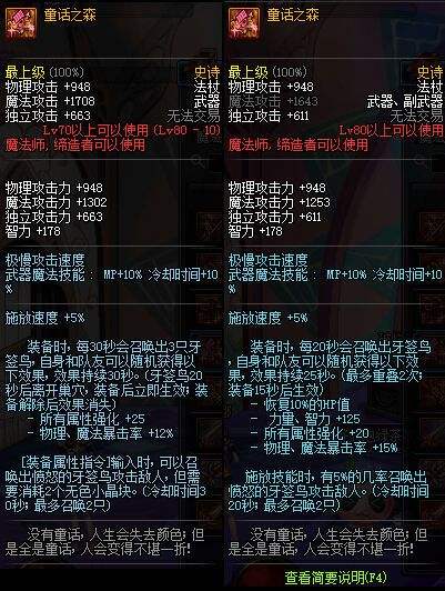 DNF魔法师SS史诗武器改版内容汇总全新属性与效果揭秘