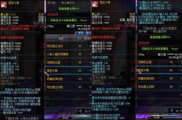 DNF魔法师SS史诗武器改版内容汇总全新属性与效果揭秘