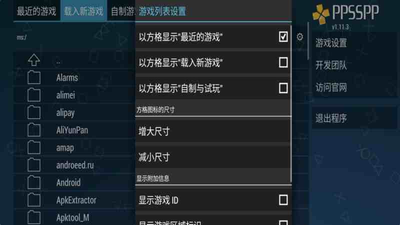 PPSSPP黄金版电脑版下载与免费安装教程