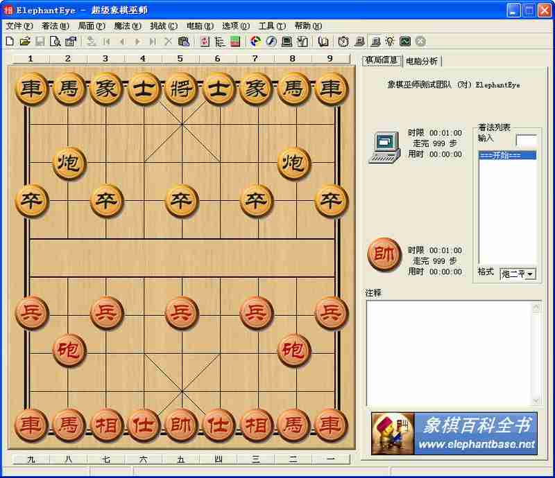象棋巫师V3.86简体版PC版下载地址与安装教程