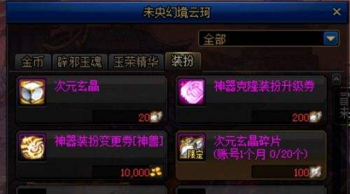 DNF游戏中，神器装扮与稀有装扮之间存在哪些差异？