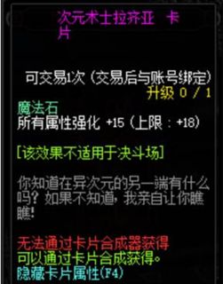 DNF100级各部位附魔卡片全解析