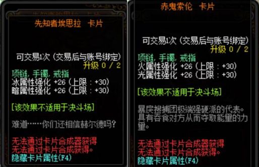 DNF100级各部位附魔卡片全解析