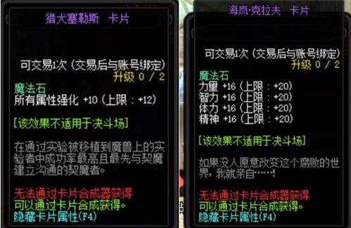 DNF100级各部位附魔卡片全解析