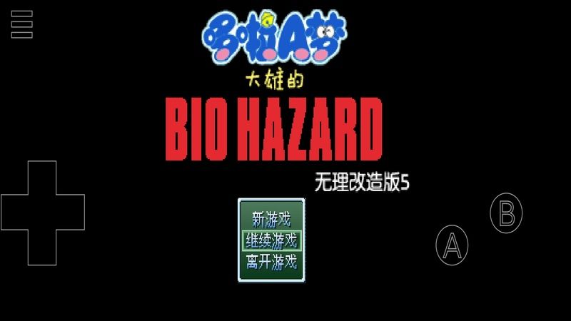 野比大雄的生化危机无理改造版5PC版下载地址分享
