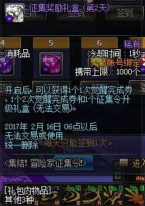 体验服更新冒险家征集令送天6，南部内容调整公告