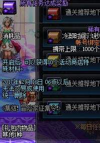体验服更新冒险家征集令送天6，南部内容调整公告
