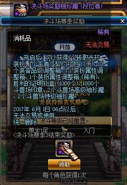 体验服更新冒险家征集令送天6，南部内容调整公告