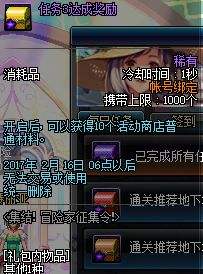 体验服更新冒险家征集令送天6，南部内容调整公告